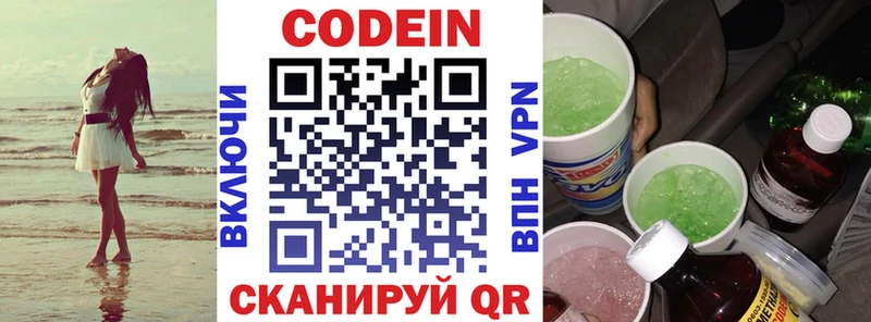 Кодеин напиток Lean (лин)  Купить закладки  Сертолово 